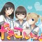 menue、中原麻衣＆茅原実里＆釘宮理恵がCVの恋愛SLG『げきこいっ!』を配信
