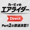 『カービィのエアライダー』桜井氏による2回目の「Direct」放送決定！ 2体の関連amiiboがソフトと同日に発売【Nintendo Direct 2025.9.12】