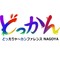 中部地方最大級のゲームクリエイター向けカンファレンス「どっかんナゴヤ'25」、6年ぶりに復活開催。元・日本一の新川宗平氏や『グノーシア』開発プチデポットの川勝徹氏らが講演