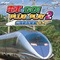 【プライム感謝祭セール】『電車でGO! PLUG&PLAY2 山陽新幹線編EX』が21％OFF！テレビに繋ぐだけでリアルな運転体験
