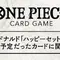 「ハッピーセット」問題で見送られた「ONE PIECEカードゲーム」配布方法が発表ーバンダイと協議の結果、マクドナルド店舗では実施せず