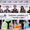吉沢亮さん、池田エライザさん、オズワルドが四つ巴のポケモン対決！『ポケモンレジェンズZ-A』ミアレシティやメガシンカにちなんだトークショーなど実施の、発売記念イベントレポート