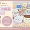「ちいかわ」ふわふわフェイス巾着がリニューアル！内生地にキャラクターとイメージカラーをデザインした全9種ラインナップ