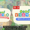 『あつまれ どうぶつの森』に無料大型アプデがまたきた！スイッチ2エディションとともに2026年1月15日リリース