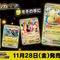 『ポケカ』年に一度の新ハイクラスパック「MEGAドリームex」発表！「カナリィ」や「メガシビルドンex」が早くもカード化