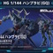ガンプラ「HG ハンブラビ(GQ)」には本編で描かれなかった要素満載！MA形態への変形に、「海ヘビ」はリード線を用いて射出状態も再現可能
