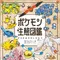 2025年ベストセラー総合3位に「ポケモン生態図鑑」！ポケモンごとの生態や行動の解説本がランクイン