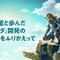 任天堂とモノリスソフト、『ゼルダ』開発で歩んだ15年―軌跡と強固なパートナーシップを対談形式で振り返る