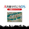 『A列車で行こうDS ナビゲーションパック』攻略ガイドブックの中身を一部公開 