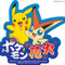 復興への願いを込めて、この夏「ポケモン花火」が夜空に