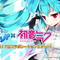 『スカッとゴルフ パンヤ』×「初音ミク」コラボスタート ― 新衣装「アペンド」や過去のコラボ衣装も登場