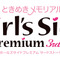 『ときメモGS』10周年記念「ときめきメモリアル Girl's Side文化祭」来年3月18日に開催決定