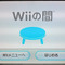 ニンテンドー3DS活用術 ― 間もなく終了の『Wiiの間』映像をDSiウェアで保存しよう