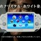 PS Vita新色「クリスタル・ホワイト」、CMキャラは真逆の黒男・松崎しげる