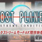 ミドリメ攻略動画ですよ！　PS3版『ロスト プラネット　エクストリーム コンディション』