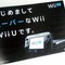 「スーパーなWii Wii U」店頭配布中のスーパーなパンフレットをご紹介