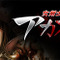 3DSダウンロードソフトに簡単操作の爽快斬撃アクションが登場『女剣士アカネ』
