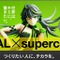 専門学校HAL、2013年度TVCM公開 ― supercellとのタッグによるオリジナルMMD