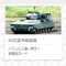 自衛隊が協力！幕僚長を目指して戦おう ― 『ふるさと自衛隊 ～実在装備全国演習～』事前登録受付開始