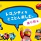 通りがかりの車も拝借できる『レゴシティ アンダーカバー』 ─ レゴならではの破損ギミックをチェック