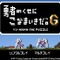 【ガチレポ！】第32回 タッチ操作のパズルゲーム『勇者のくせにこなまいきだ。G』―中毒性高し！育成・収集も楽しめる基本無料タイトル