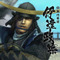 本日発売『戦国BASARA4』特別映像「伊達政宗 戦国創世」公開 ― T.M.RevolutionとSCANDALから発売コメントも到着