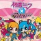 リーダーの初音ミク、キュートな鏡音リン・レン、そしてタフだぜ巡音ルカ ─ 15周年を迎えたパワーパフガールズがボカロとコラボ