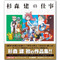 『ポケモン』公式絵でおなじみ、グラフィックデザイナー・杉森建氏の作品集「杉森建の仕事」が予約開始