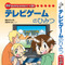 カプコン、学研と共同で学習教材「テレビゲームのひみつ」を発刊