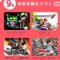 「3DS LL 月替わりオススメソフトキャンペーン」9月分のソフトが公開、『トモコレ新生活』『ドラクエ10』も対象に