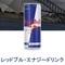 「Red Bull」飲んでも“翼は授けられなかった”として、アメリカで集団訴訟…1人当たり10ドルの返金 or 15ドル相当の「Red Bull」を受取る権利で和解