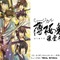 ミュージカル「薄桜鬼」、今度は京都・東京で藤堂平助篇！キャラクタービジュアルも公開