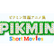 宮本茂氏に生インタビュー、Miiverseで『PIKMIN Short Movies』について聞く企画が21日19時から