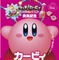 ニンドリ2015年3月号…付録「いっさつまるごと！カービィ大好きブック！」、『妖怪ウォッチ』『ムジュラの仮面3D』特集など