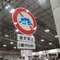 【WF2015冬】長い猫から道路標識まで…一般ブースの変わり種出展まとめ