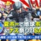 D3P、最大90％OFFのセールを実施…PS Plus会員だと『地球防衛軍4.1』が3,490円