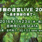 「世界樹の迷宮LIVE 2016」開催決定！ 最新作の楽曲や歴代人気曲を演奏…古代祐三も登場