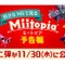 『ミートピア』新たな予告映像「冒険編」を11月30日に公開！ 衣装の着がえや新機能の実装も