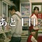 コンビニ店員の密かな想いとは…『人喰いの大鷲トリコ』新WebCMがお披露目