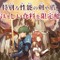 『FE エコーズ』とセブン-イレブンがコラボ！ ゲーム内で使用できる特別な剣や盾などをセブンスポットで配信