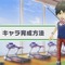 『みんゴル』キャラの育成をサポートするガイド映像公開！ プレイ前にチェックをどうぞ