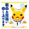 ピカチュウが暑中お見舞い！ 夏らしさ溢れる『ポケモン』LINEスタンプ＆着せかえが登場