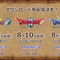 『ドラゴンクエスト』初代から『III』までPS4/3DSで配信決定！