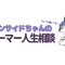 【インサイドちゃんのゲーマー人生相談】対戦ゲームで負けて眠れない夜をなんとかしたい