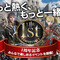 超巨大マルチバトルRPG『リネレボ』一周年記念リアルイベント開催決定！1年間の軌跡と魅力をお届け