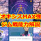 高個体値デオキシスをMAX強化！能力解説&ジムバトルで実践【ポケモンGO 秋田局】