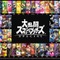 『スマブラSP』国内初週販売本数は122万本―Twitterでトレンド入り果たす