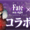 劇場版「Fate/stay night [Heaven’s Feel]」×「パズドラ」コラボ決定！ どのキャラがもらえる？ 桜やセイバーら気になる実装キャラをチェック