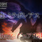 『モンスターハンター』の「黒龍ミラボレアス」が初のフィギュア化！シリーズ15周年アイテムが続々登場