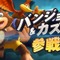 『スマブラSP』追加コンテンツ第3弾として「バンジョー＆カズーイ」が参戦決定！【E3 2019】